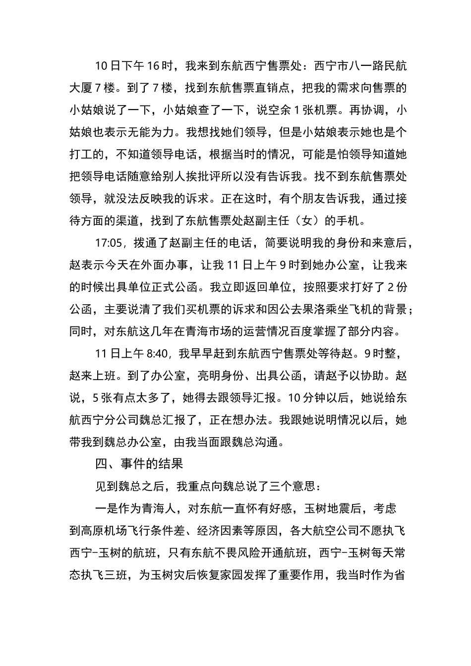 管理沟通案例_第2页