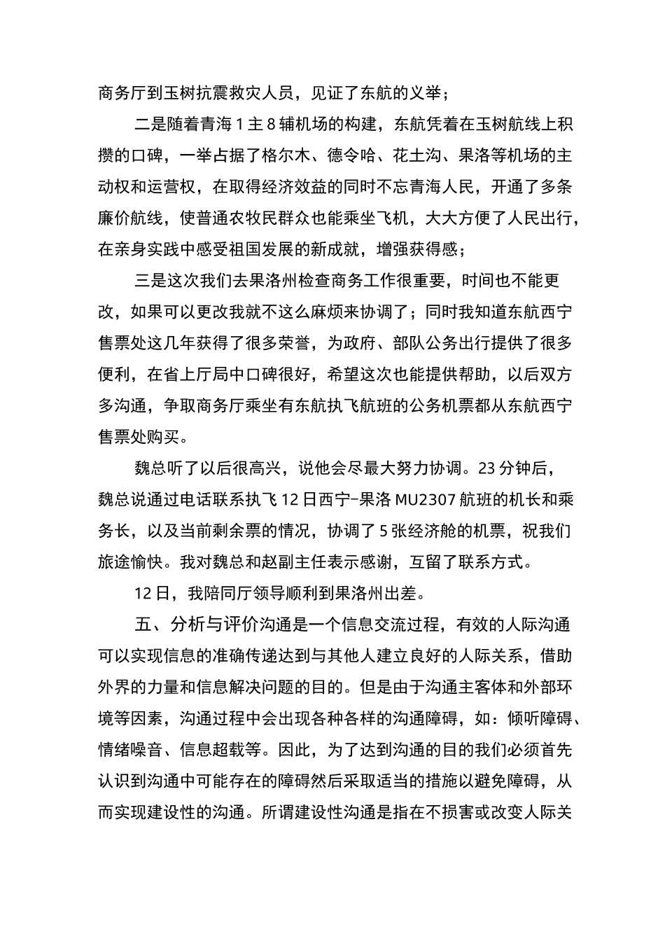 管理沟通案例_第3页