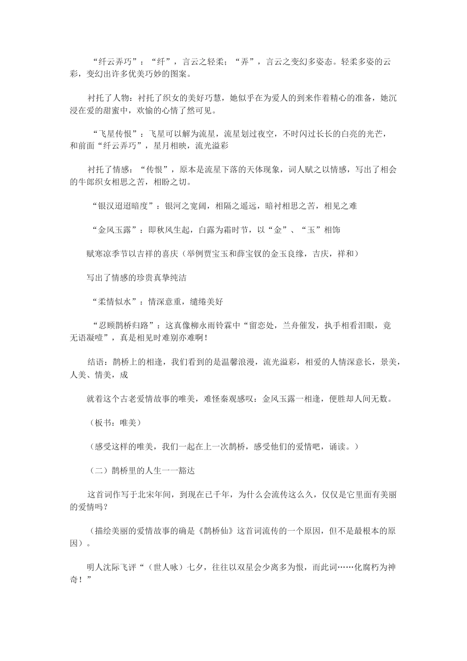 《鹊桥仙·纤云弄巧》教案及练习_第2页