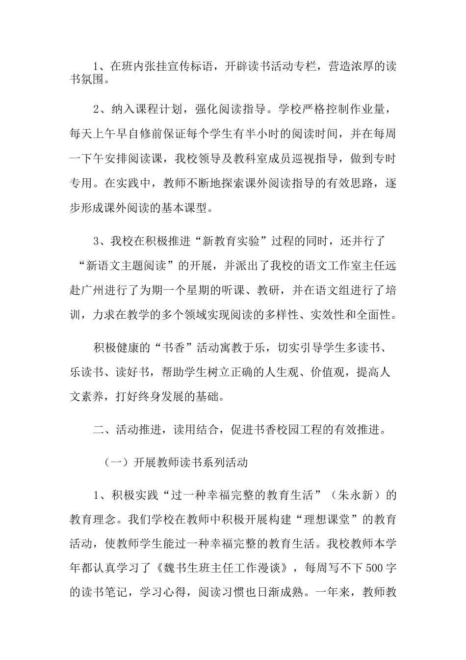 小学书香校园工作总结_第2页