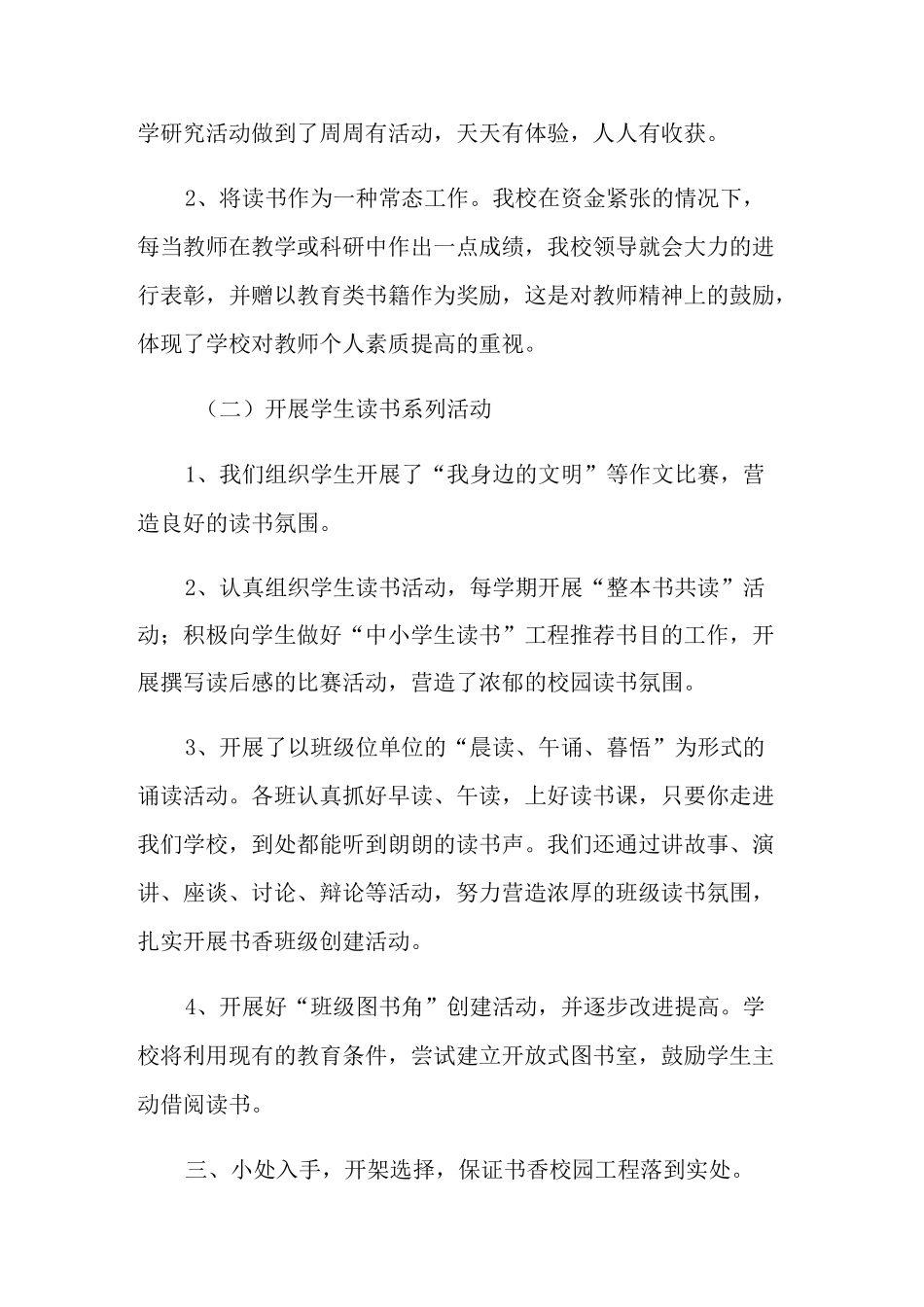 小学书香校园工作总结_第3页