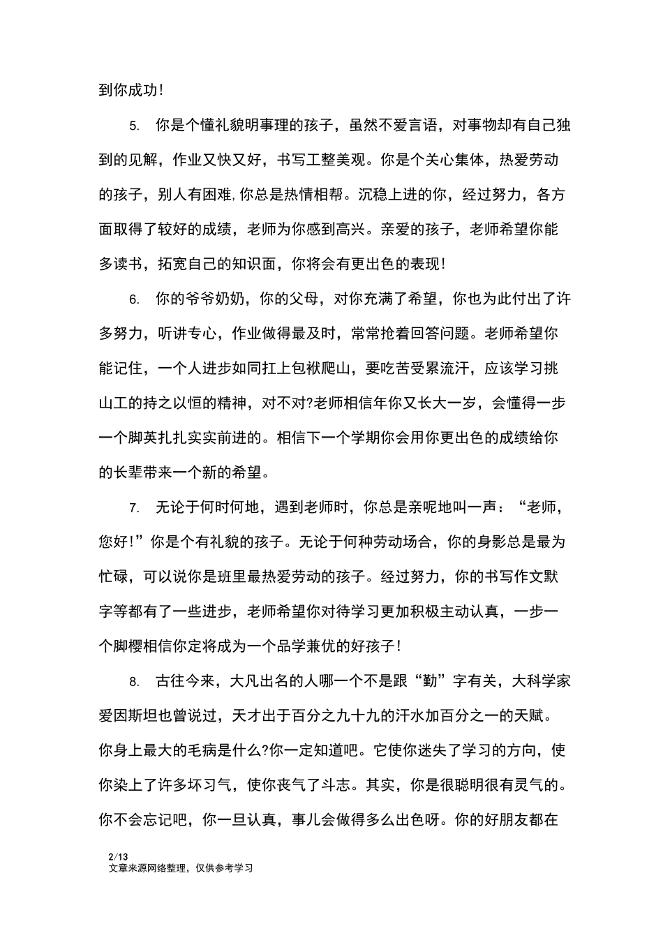 高中教师对学生学期评语_学生评语_第2页