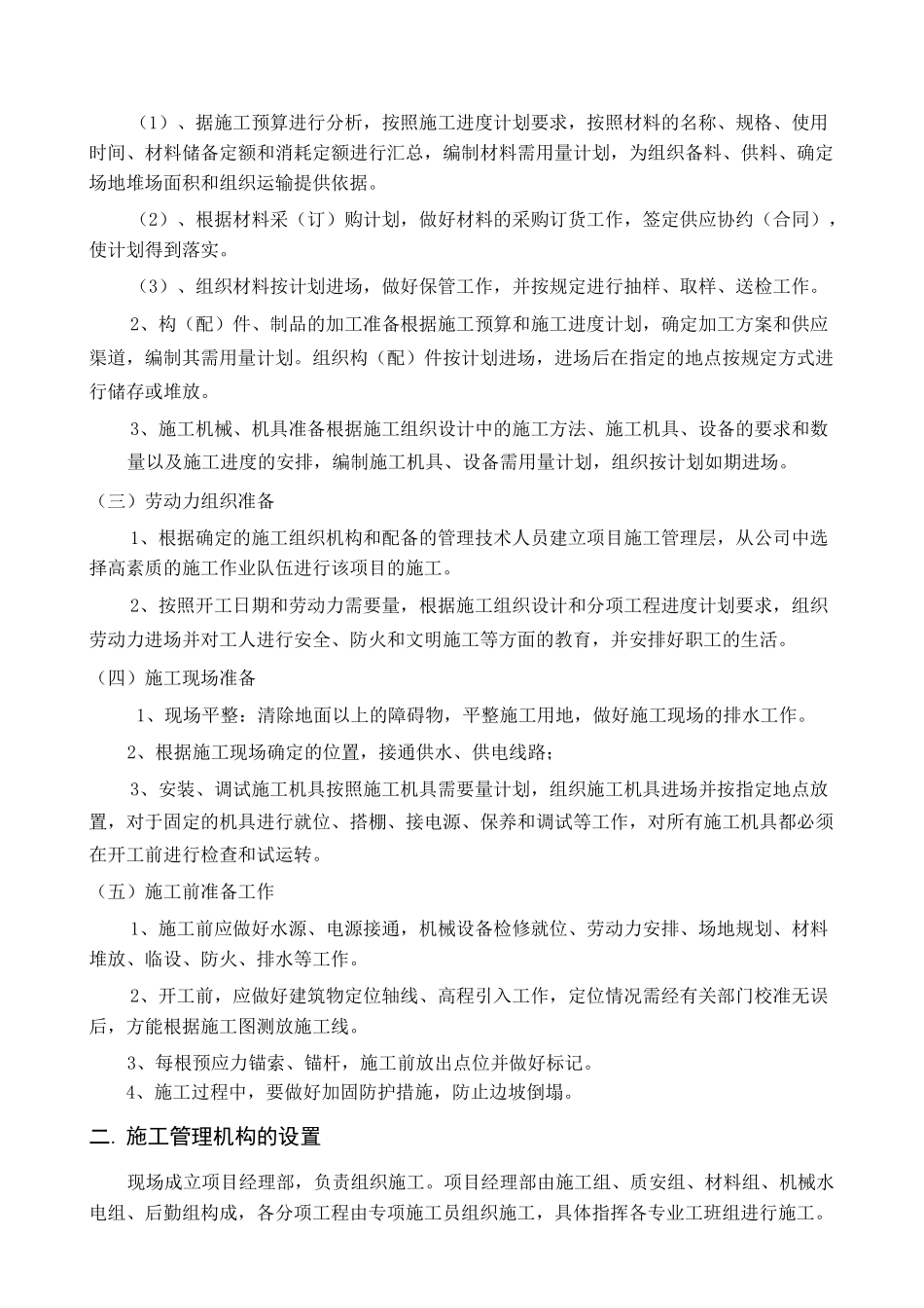 山体滑坡地质灾害治理工程现场施工方法_第3页