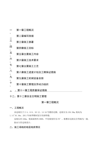 山体滑坡地质灾害治理工程现场施工方法