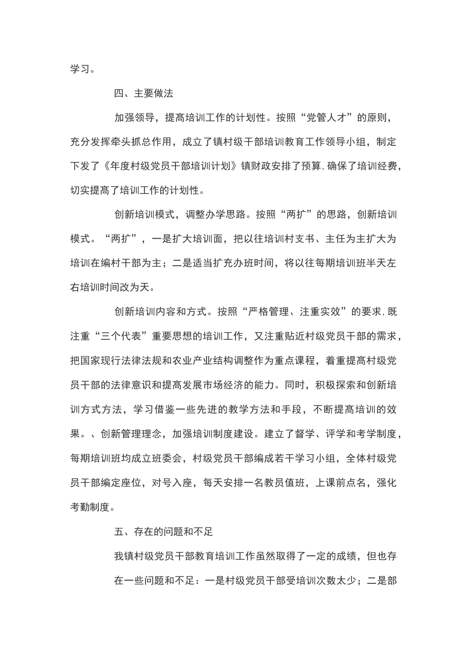 村干部培训工作总结_第2页