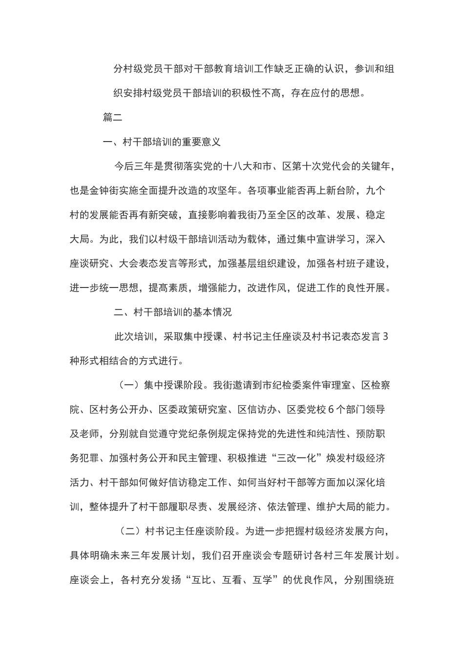 村干部培训工作总结_第3页