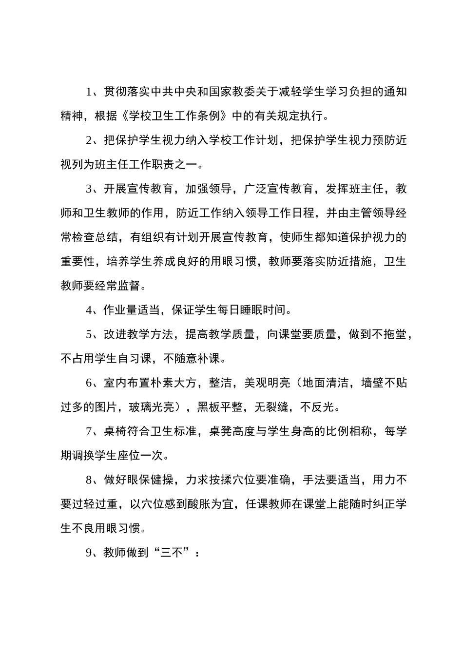 预防近视眼工作计划_第2页