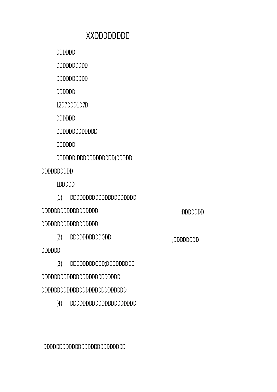 XX家具促销活动方案_第1页