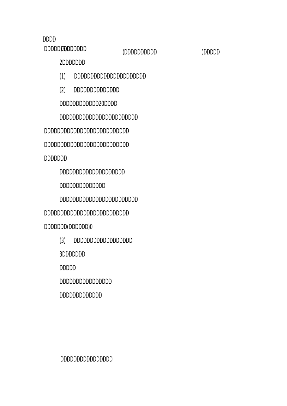 XX家具促销活动方案_第2页