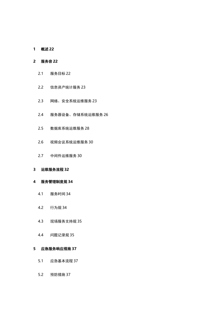 硬件设备运维方案设计_第1页
