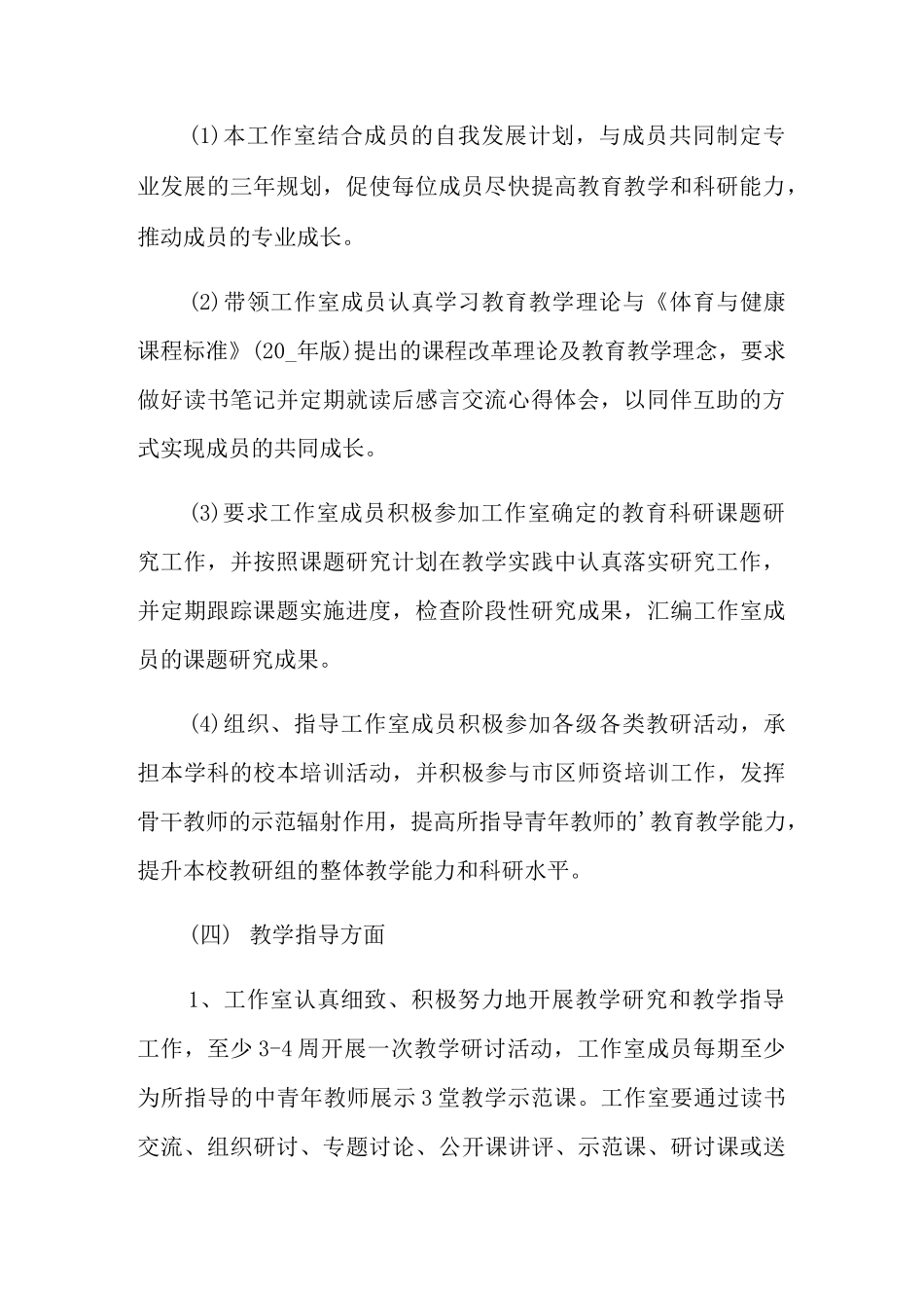 工作室建设方案_第3页