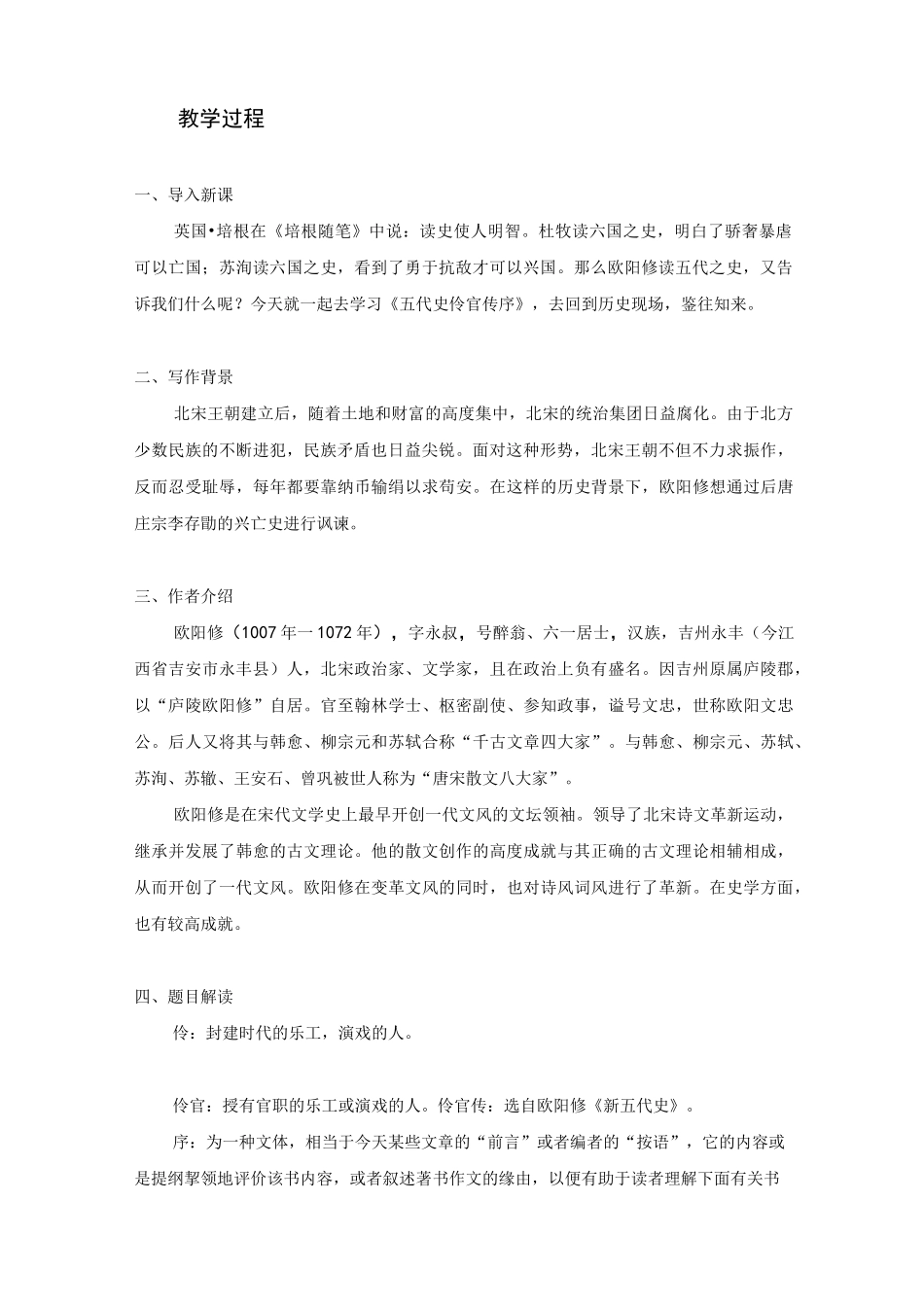 《五代史伶官传序》教案  2020—2021学年统编版高中语文选择性必修中册_第2页