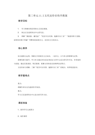 《五代史伶官传序》教案  2020—2021学年统编版高中语文选择性必修中册
