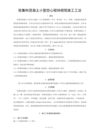 轻集料混凝土小型空心砌块砌筑施工工法