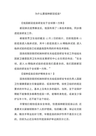 新冠疫苗接种禁忌症和注意事项-新冠疫苗打还是不打好