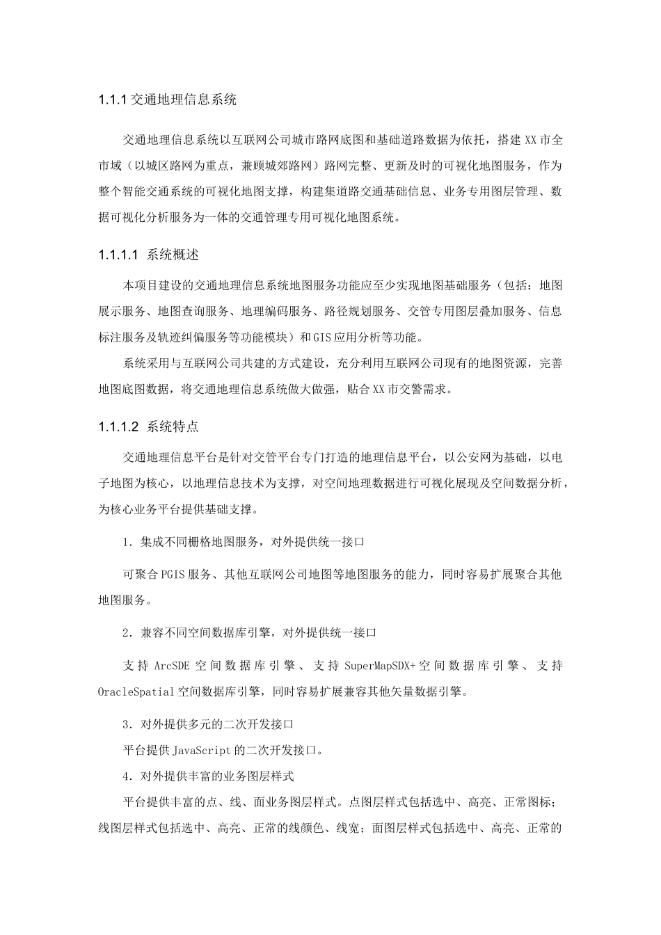 交通地理信息系统_第1页