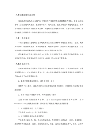 交通地理信息系统