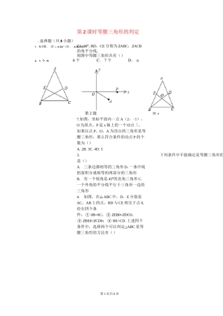 《等腰三角形的判定》同步练习题