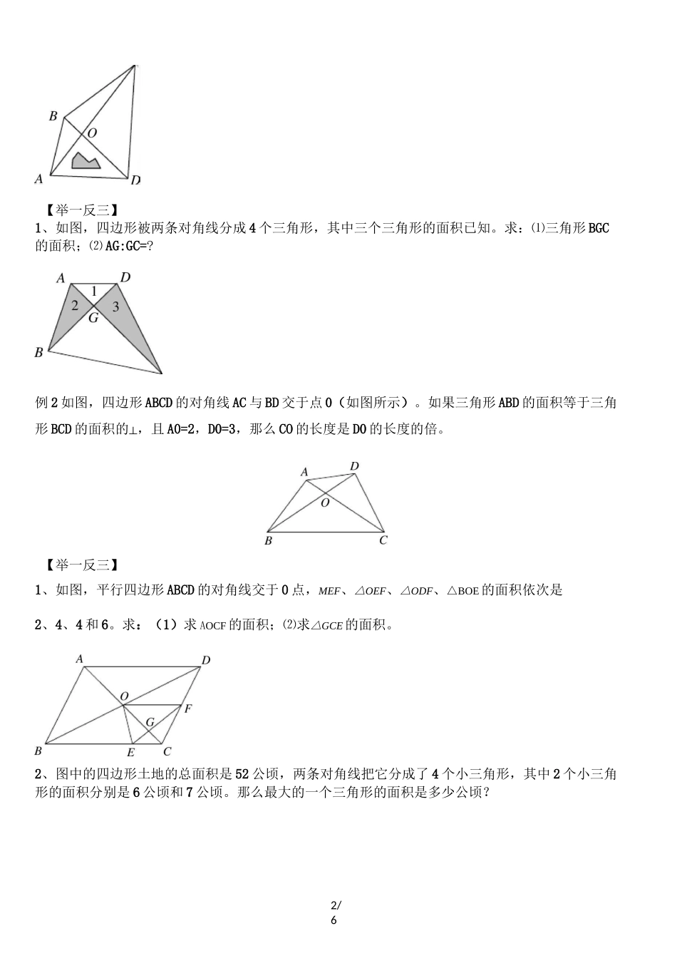 几何五大模型 蝴蝶模型_第2页