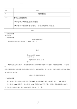 几何五大模型 蝴蝶模型