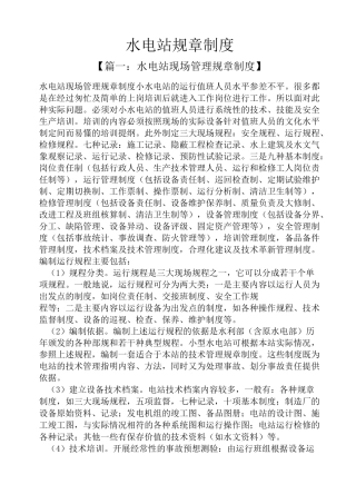 水电站规章制度