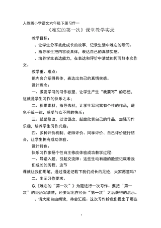 《难忘的第一次》作文教学设计