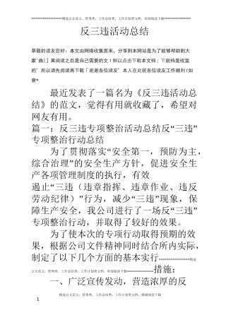 反三违活动总结
