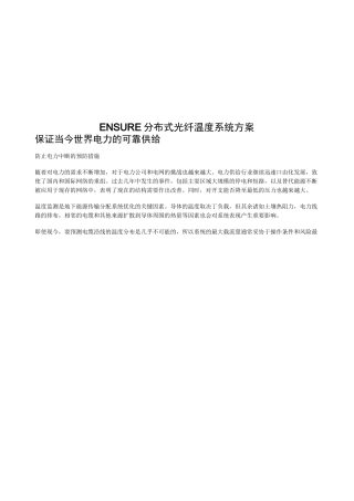 光纤测温系统技术方案