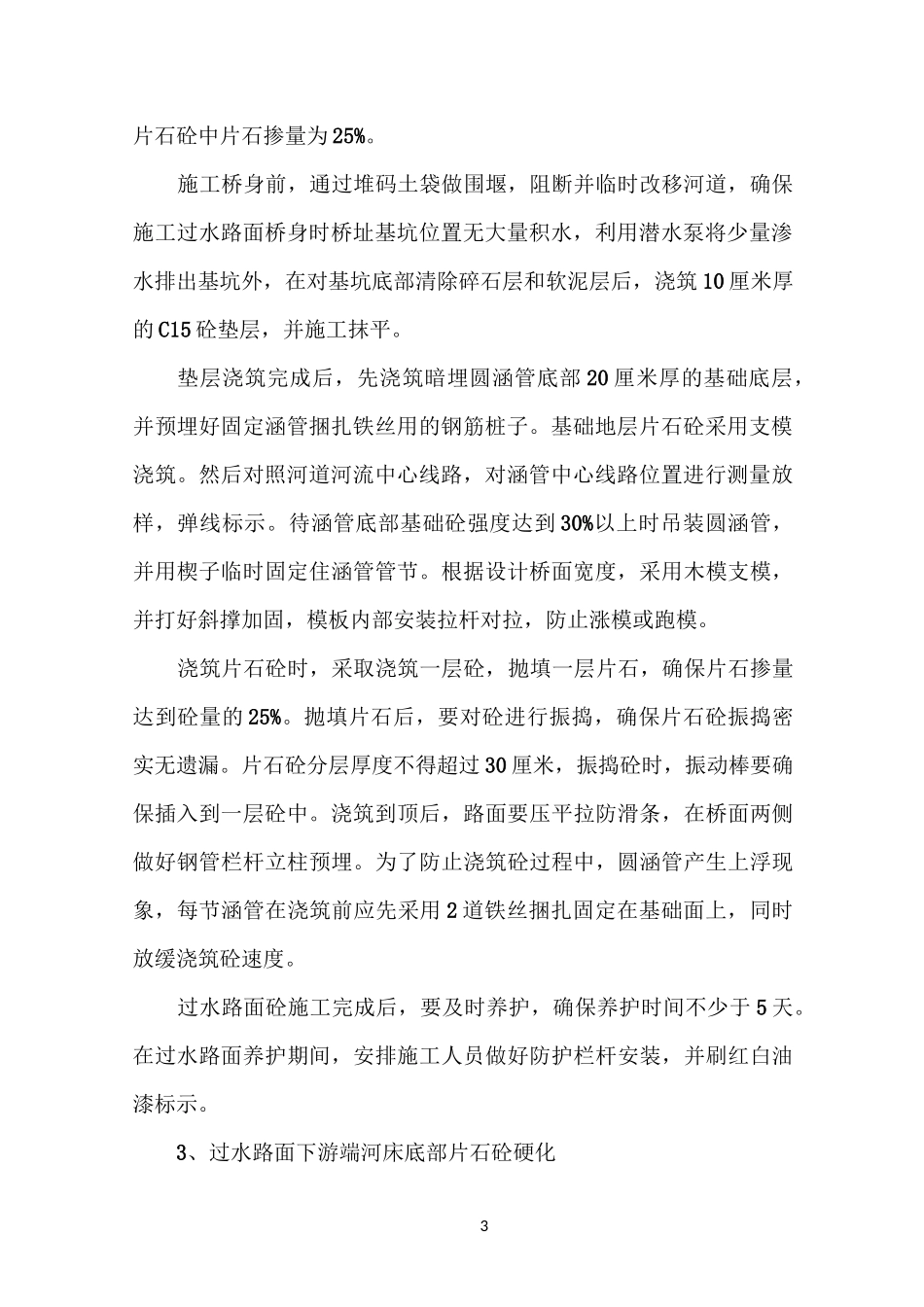 主便道过水路面施工方案_第3页