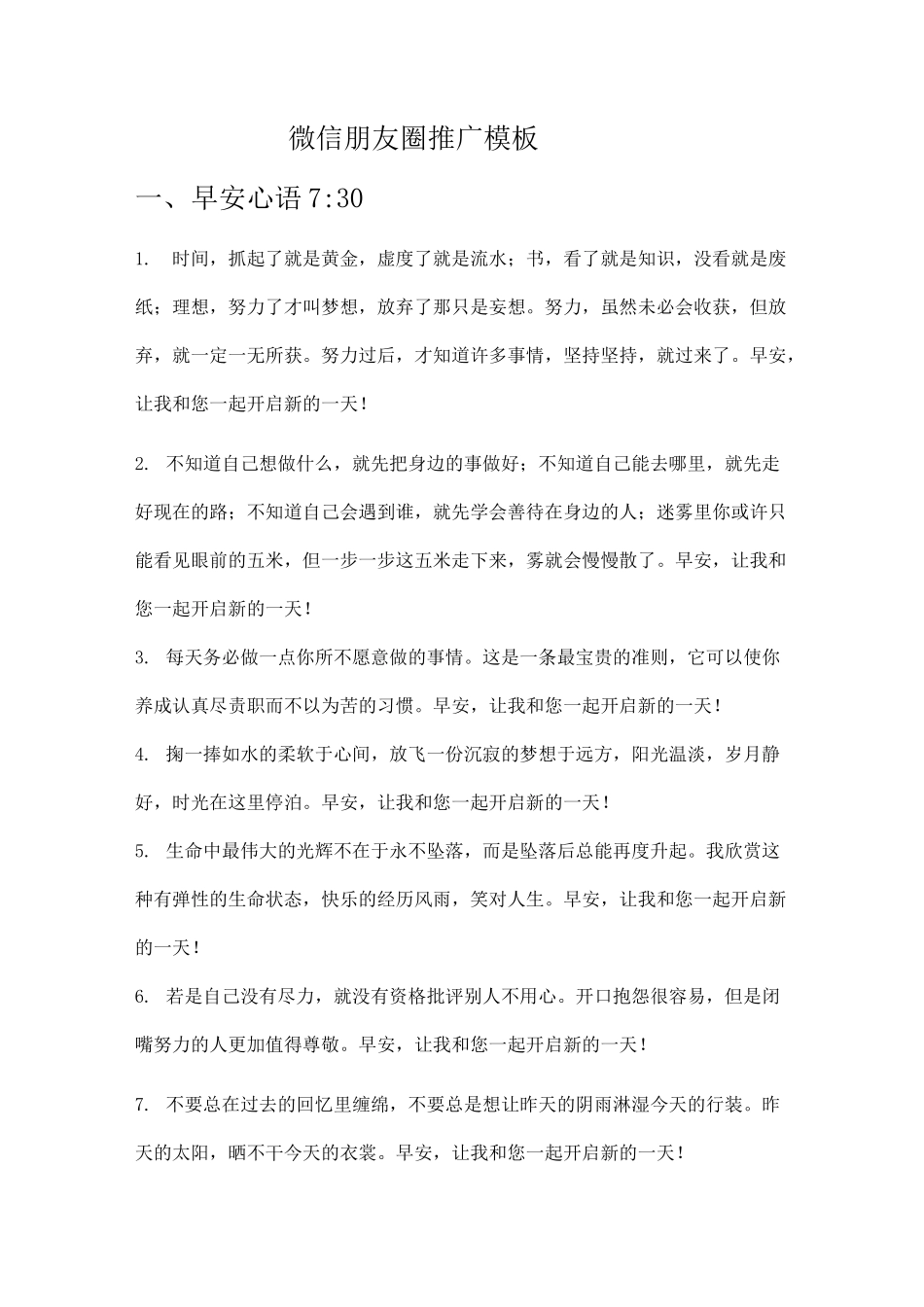 微信朋友圈推广模板_第1页