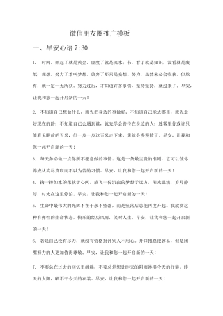 微信朋友圈推广模板