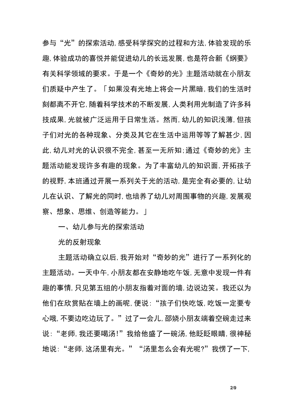 大班主题活动生成奇妙的光_第2页