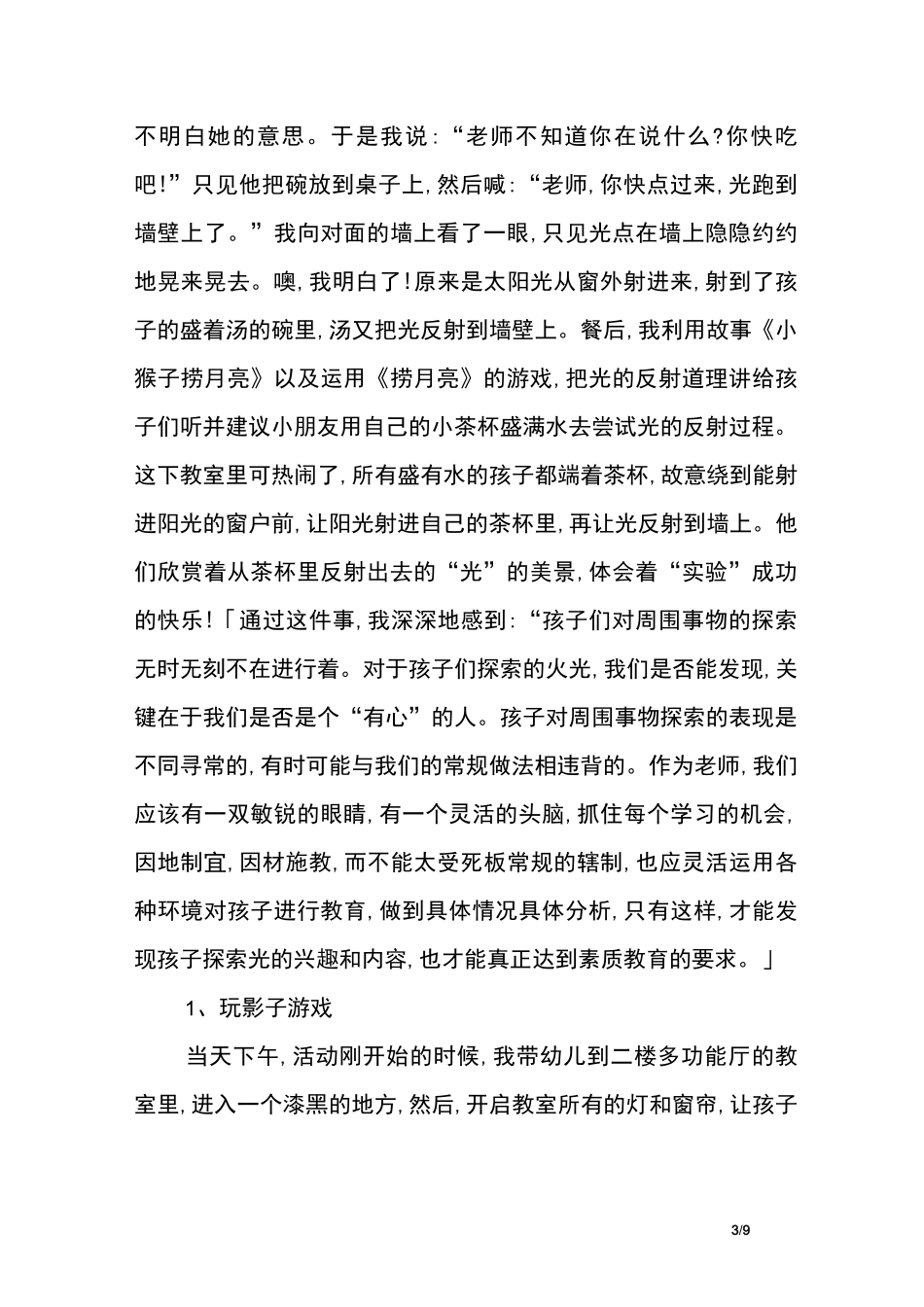 大班主题活动生成奇妙的光_第3页