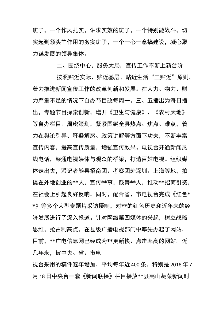 广电局先进集体事迹材料_第2页