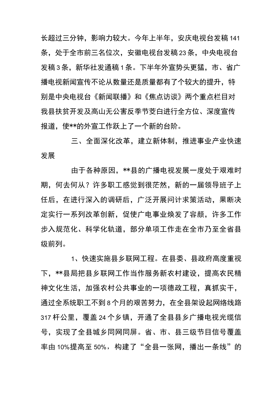 广电局先进集体事迹材料_第3页