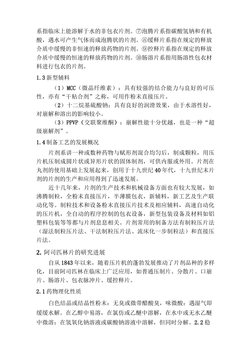 阿司匹林片剂的制备_第2页