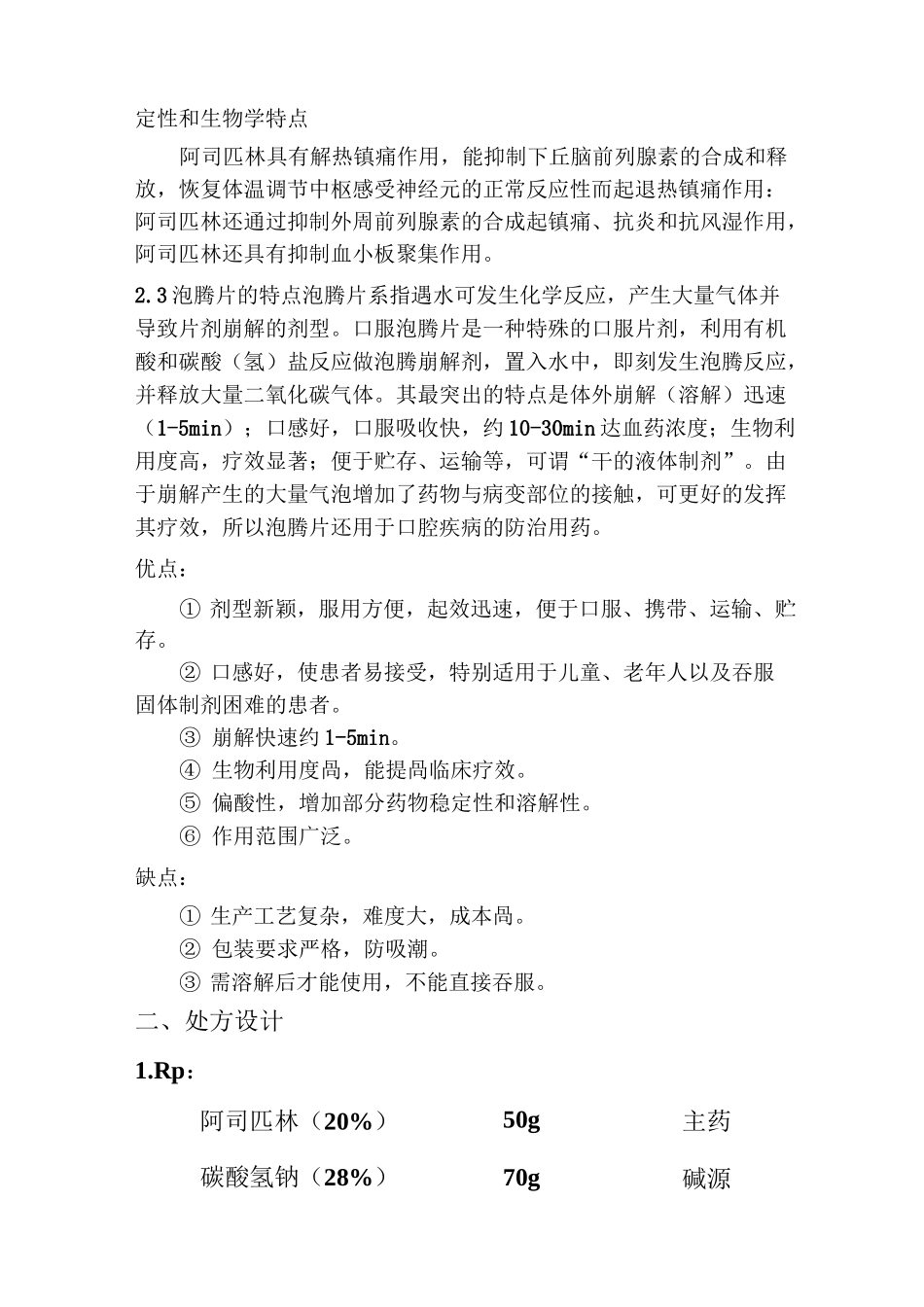 阿司匹林片剂的制备_第3页