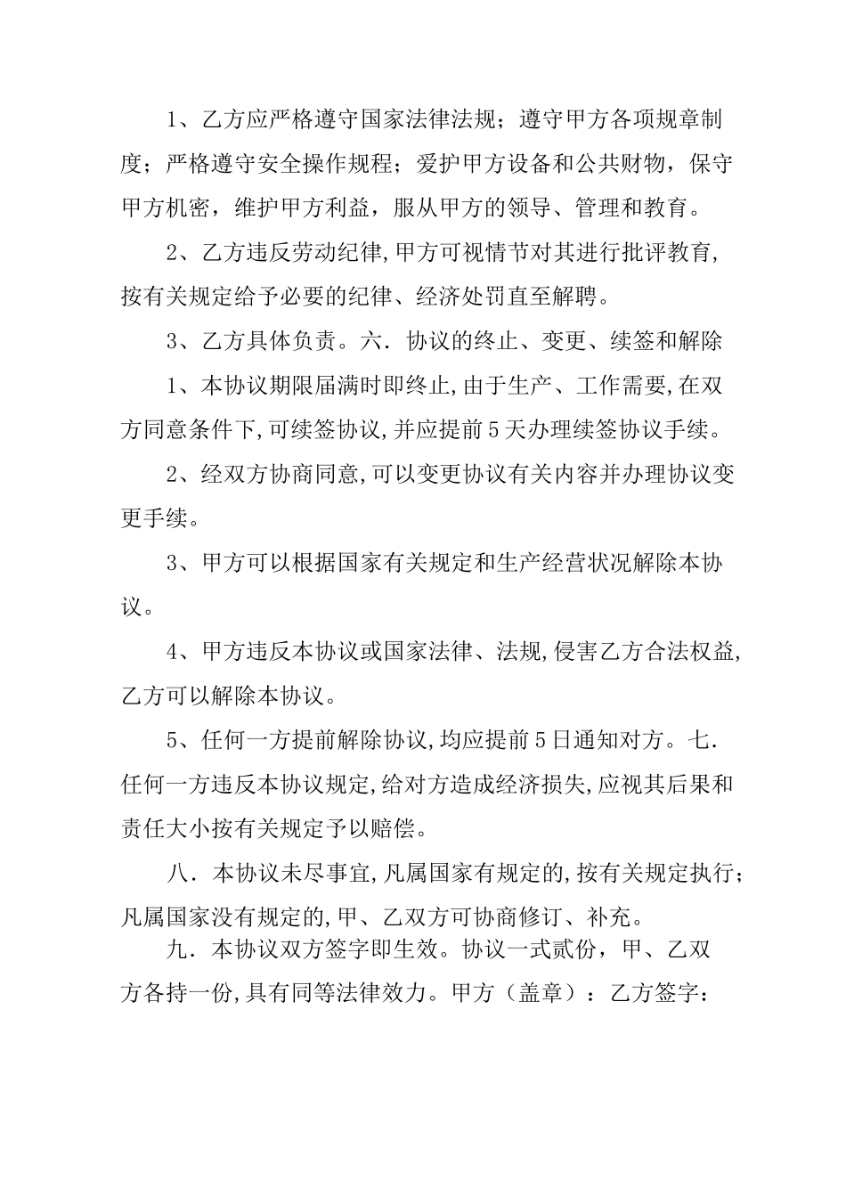 农村合作社用工合同_第2页