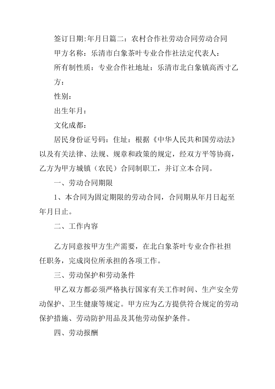 农村合作社用工合同_第3页