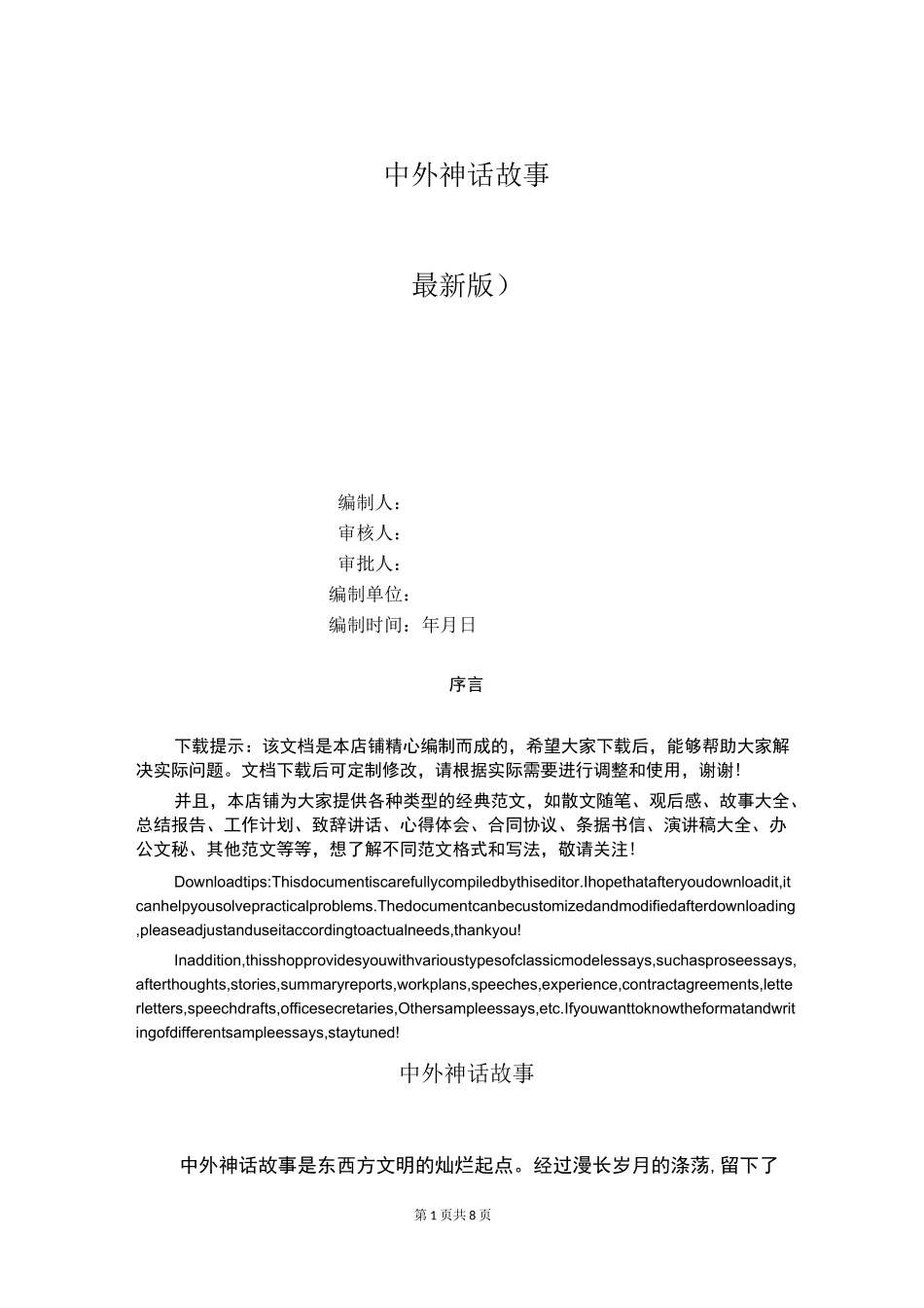中外神话故事_第1页