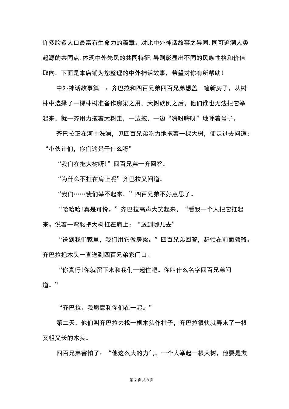 中外神话故事_第2页