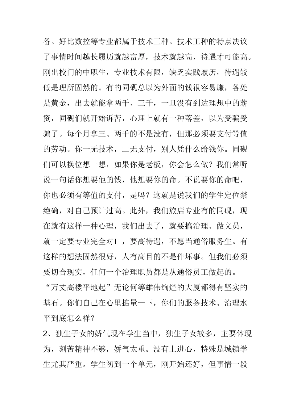 中职学生就业指导_第2页