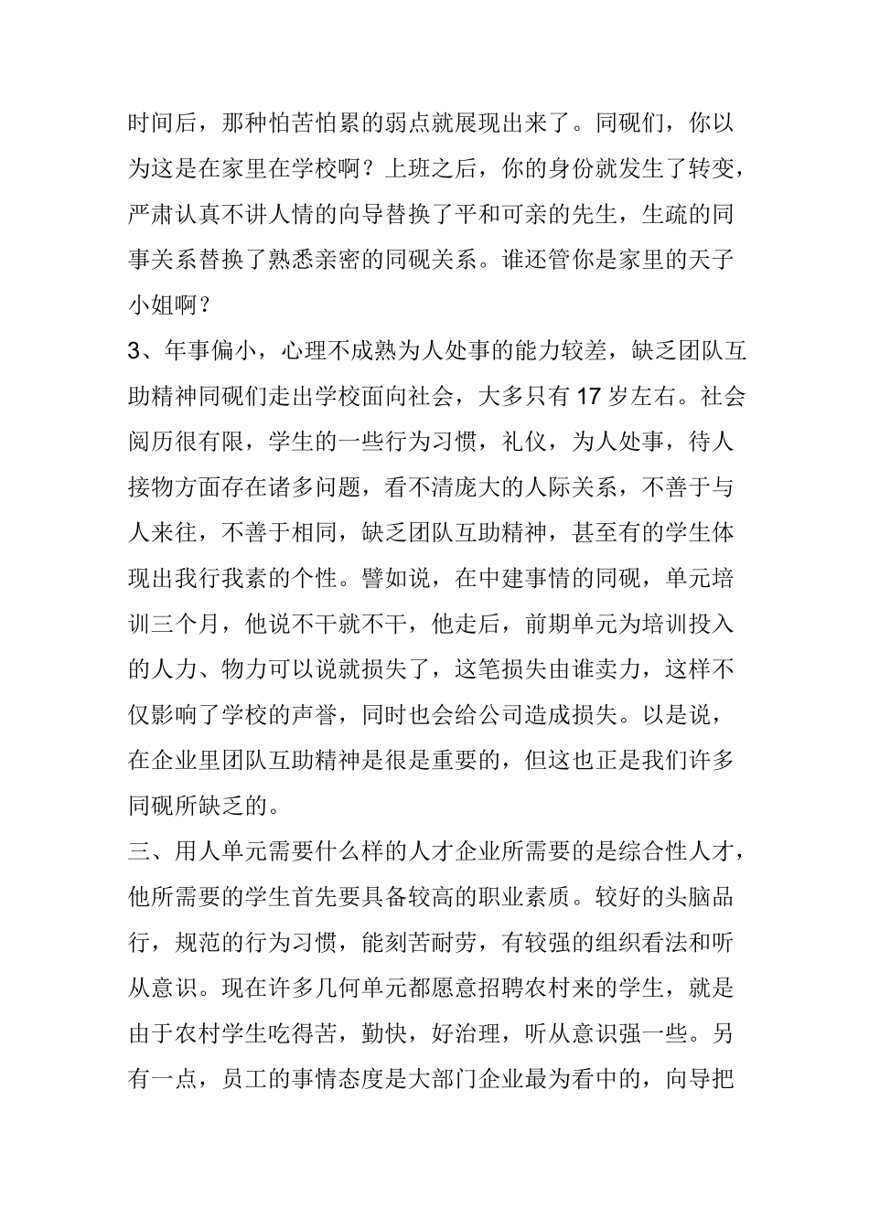 中职学生就业指导_第3页