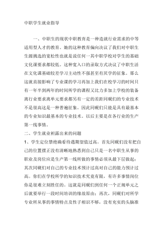 中职学生就业指导