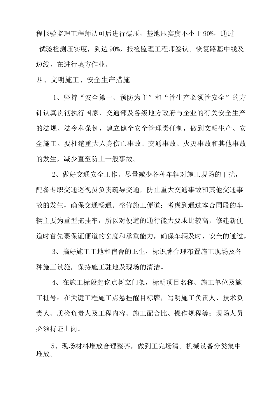 路基清表方案_第2页