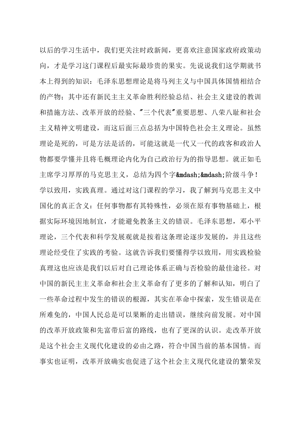 学习毛概的收获体会_第3页