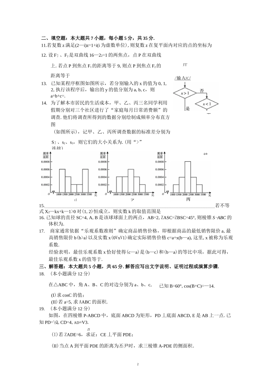 高考数学(文科)试题及答案_第2页