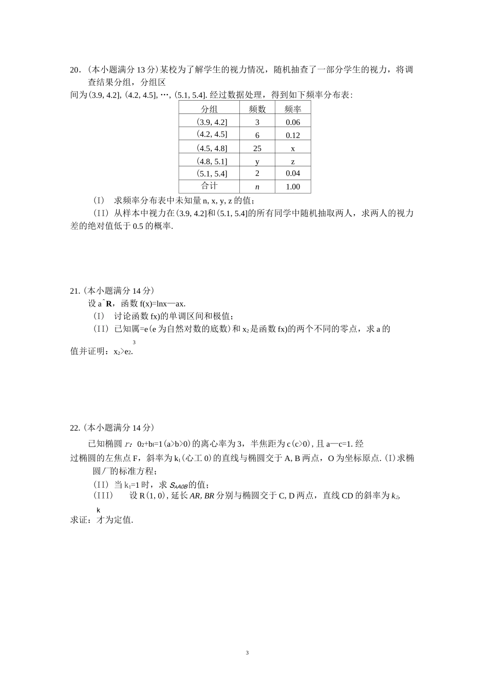 高考数学(文科)试题及答案_第3页