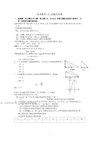 高考数学(文科)试题及答案