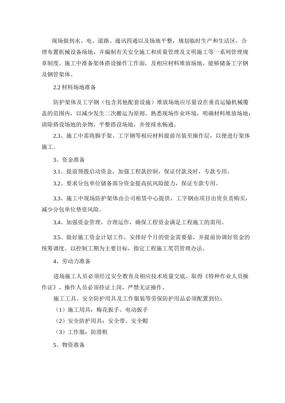 机房外架方案_第2页